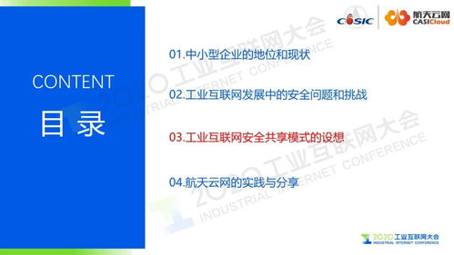 構(gòu)建中小型工業(yè)企業(yè)工業(yè)互聯(lián)網(wǎng)安全共享新模式 賦能數(shù)據(jù)服務(wù)，護(hù)航轉(zhuǎn)型升級(jí)